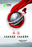 中国邮政