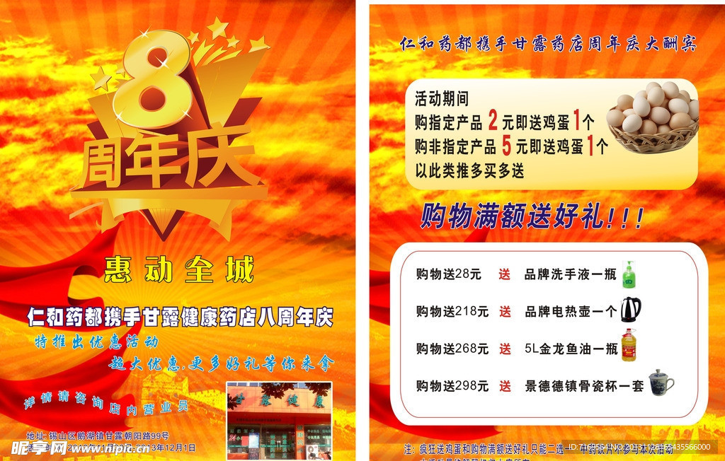 周年庆海报素材