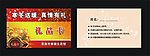 礼品卡