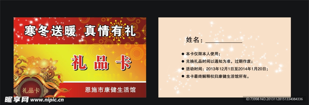 礼品卡
