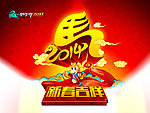 2014 2014马年
