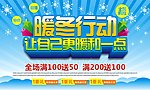 冬季欢乐购