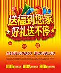 促销海报送礼