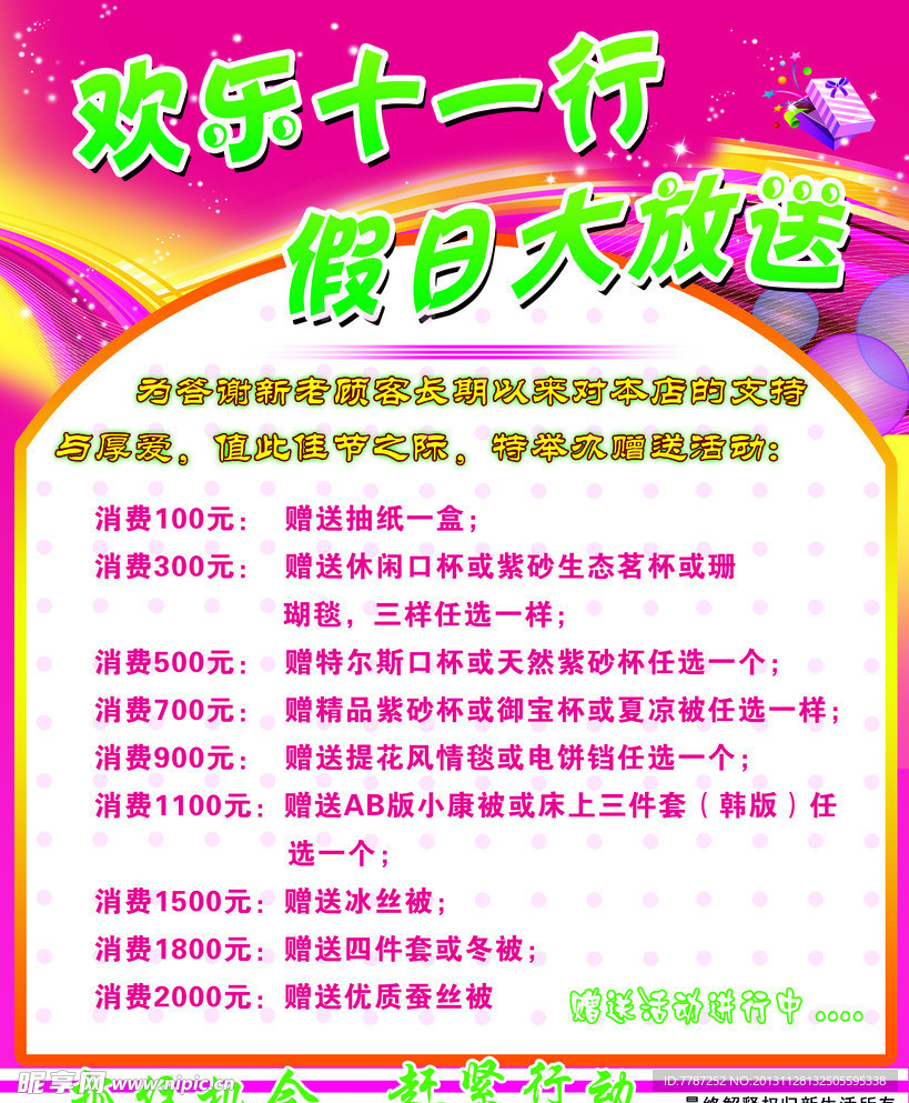 欢乐十一