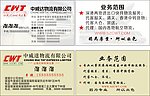 中威達物流适量名片