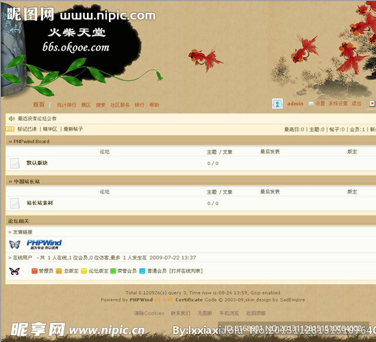 古香古色模板