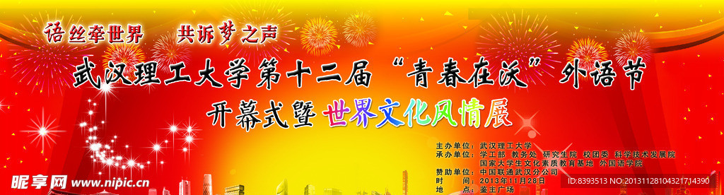 外语节幕布