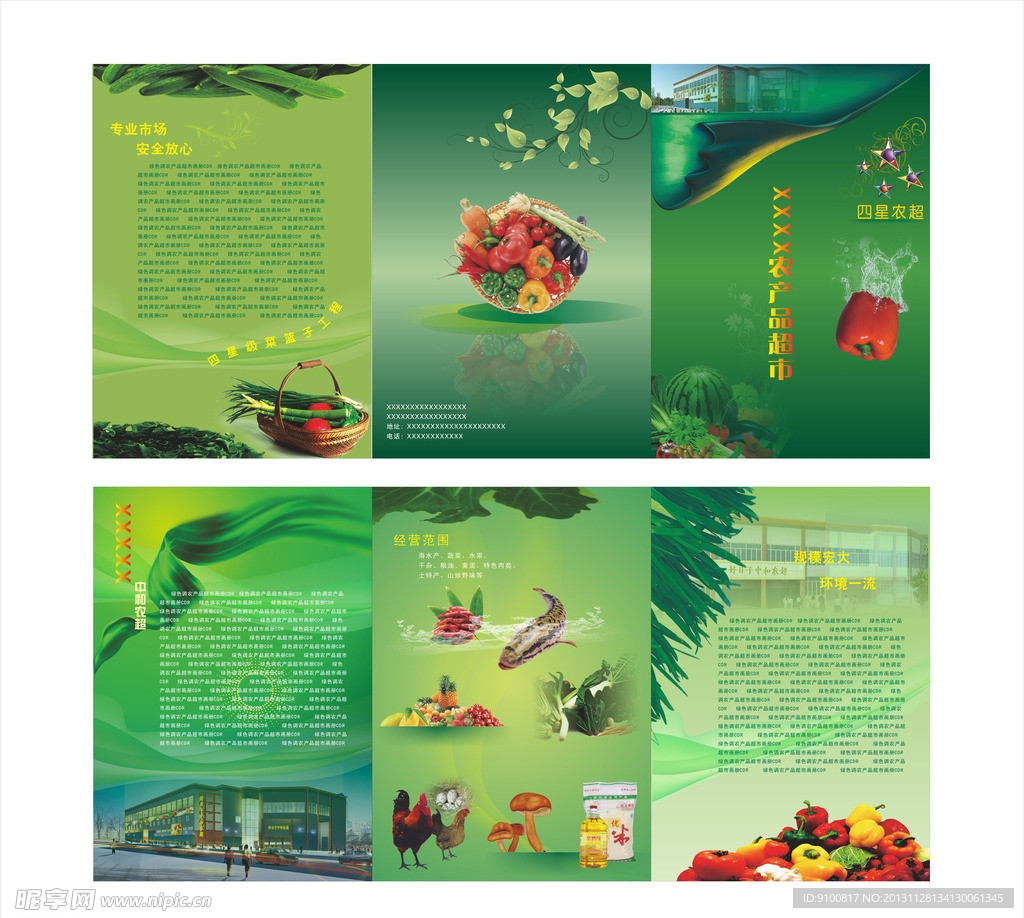 绿色调农产品超市画册