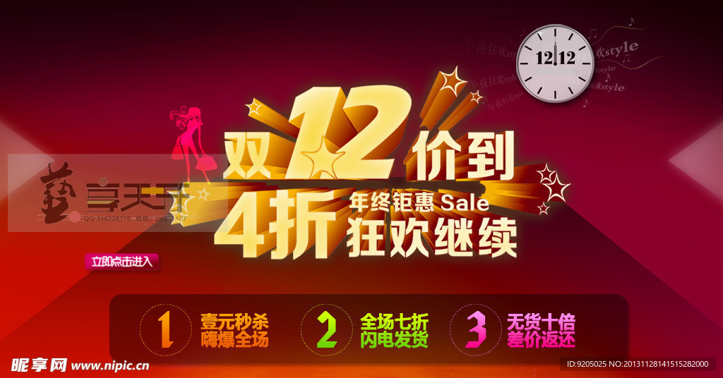 双十二淘宝首页装修图