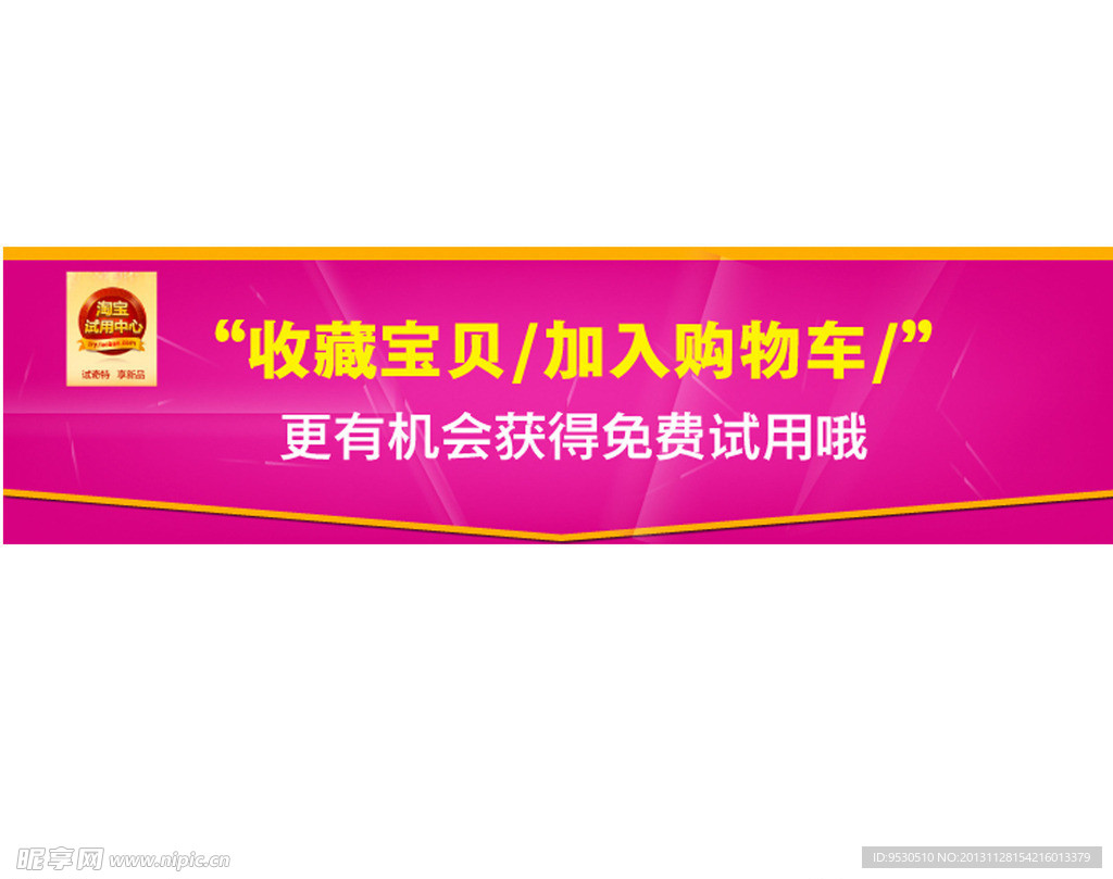 淘宝试用图片