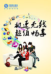 极速无线超值畅享