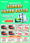 海信