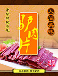 驴肉片