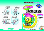 作文书皮封面