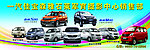 汽车
