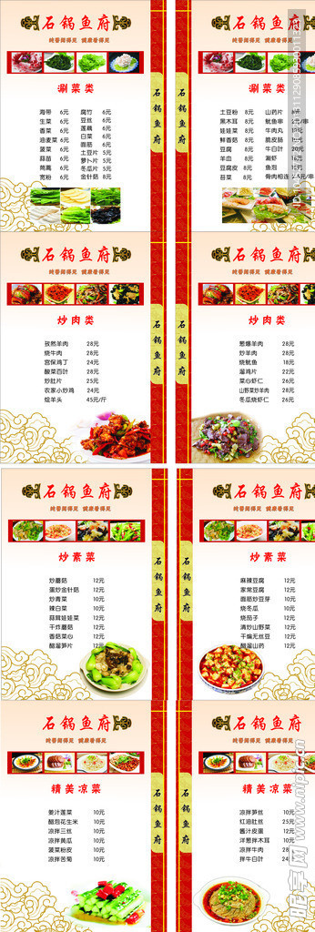 石锅鱼府菜谱