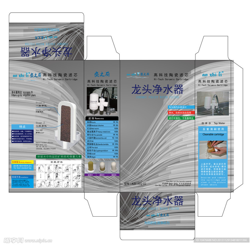 水龙头净水器外包装设