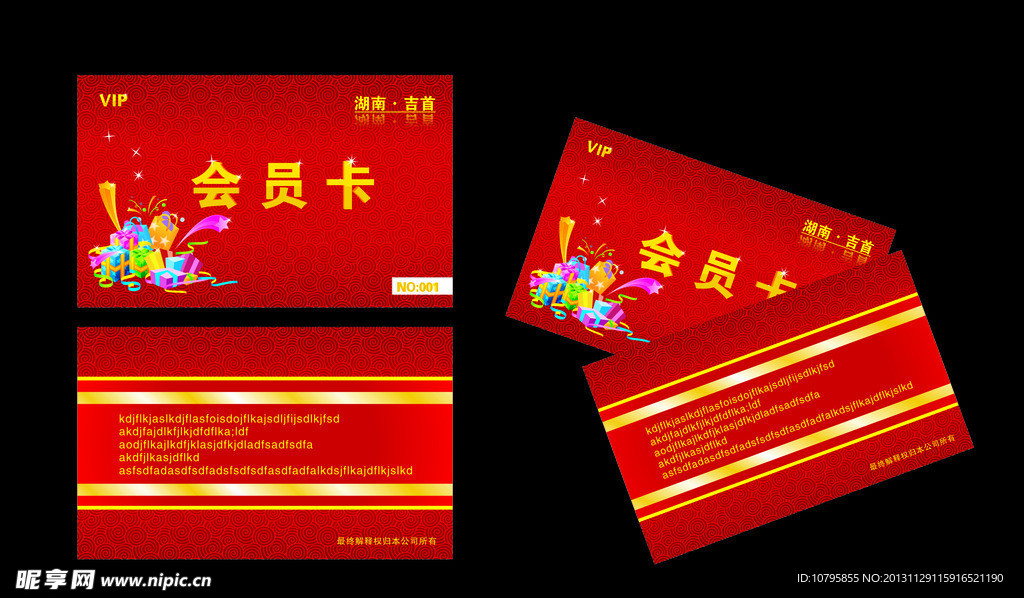 会员卡