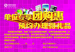 集团团购卡