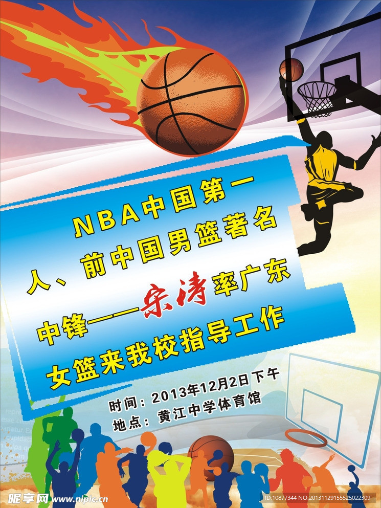 篮球 海报
