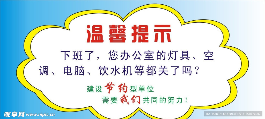 温馨提示