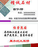 石材名片