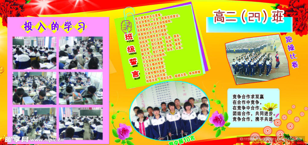 学校班级展板
