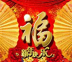 新年