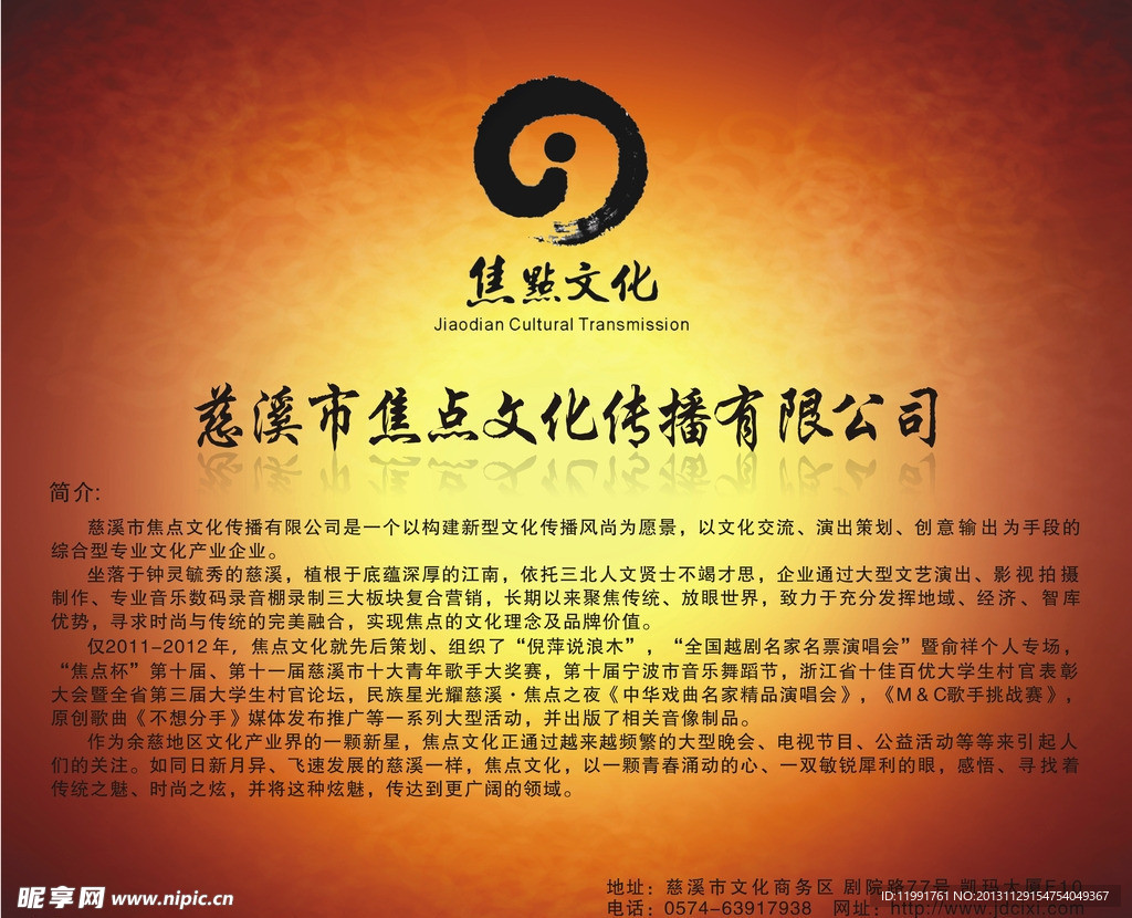 公司简介