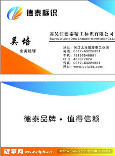 德泰标识