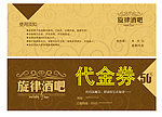 代金券