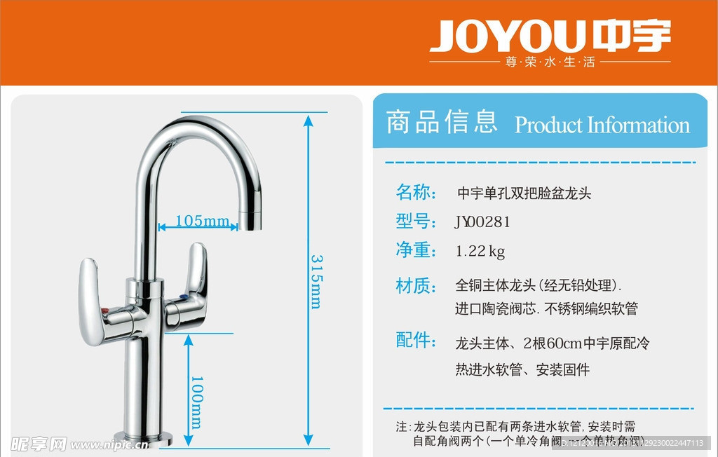 水龙头产品参数