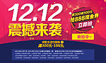 双十二震撼来袭