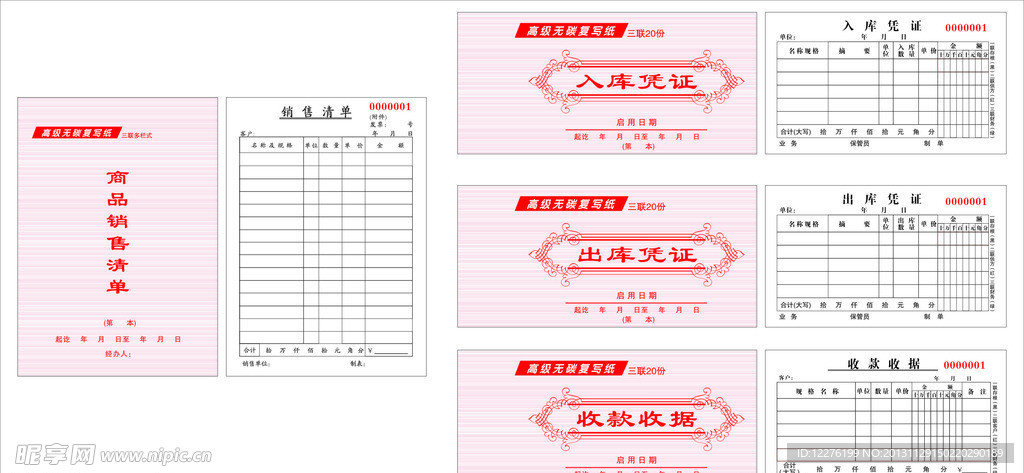 收款收据入库出库销售