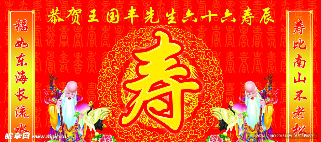 寿星
