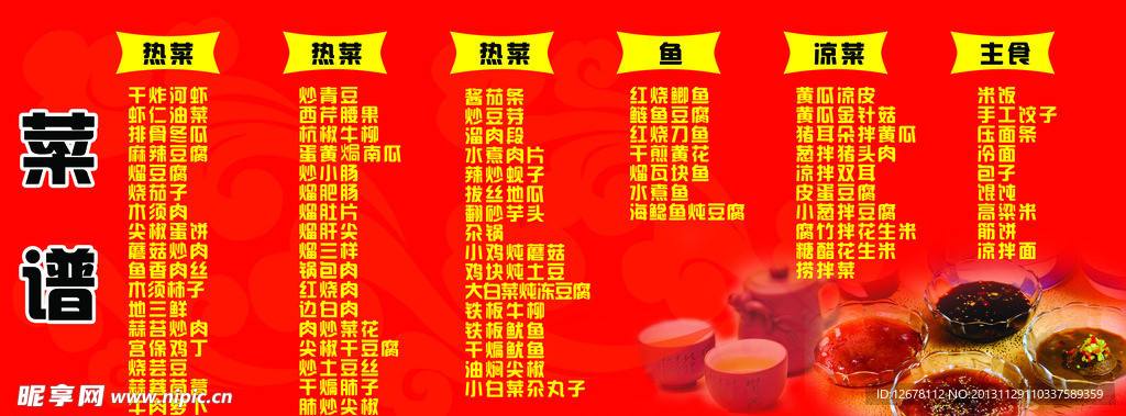 菜谱