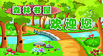 森林书屋（背景合层）