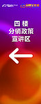 宣讲区易拉宝