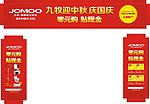 九牧国庆包门头
