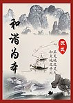 和谐为本