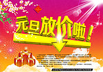 元旦海报