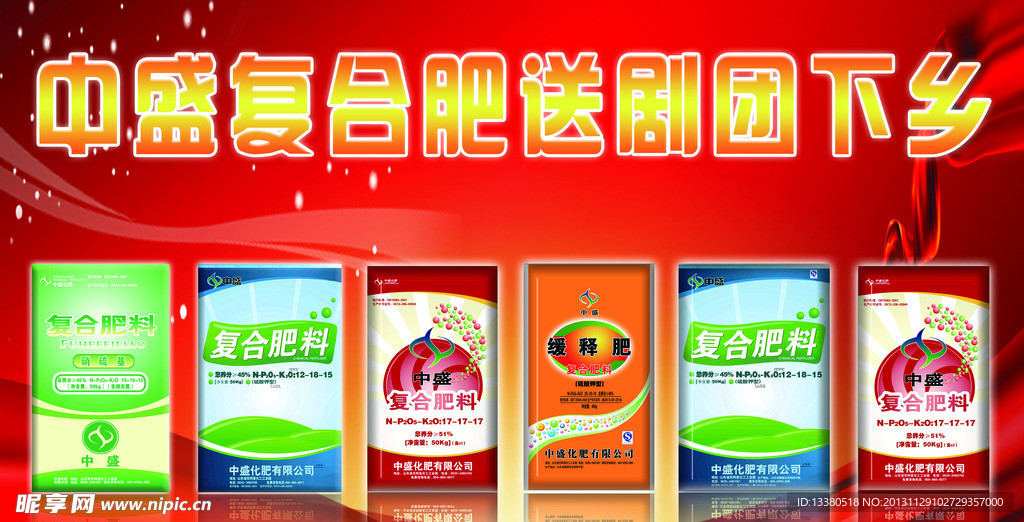 复合肥