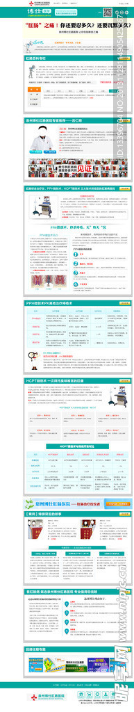 医疗网站肛肠专题页面