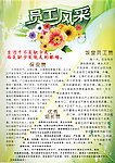 员工风采