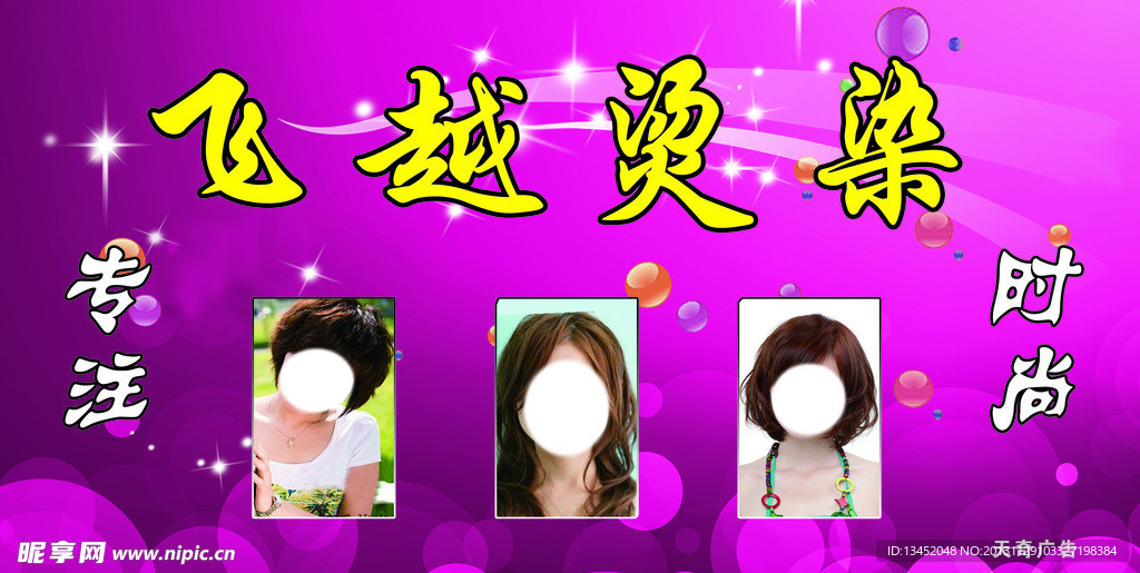 美发户外广告