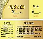 代金券