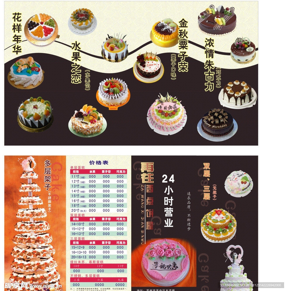 糕点店宣传单