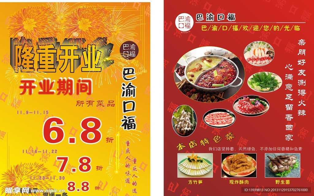 火锅店宣传单