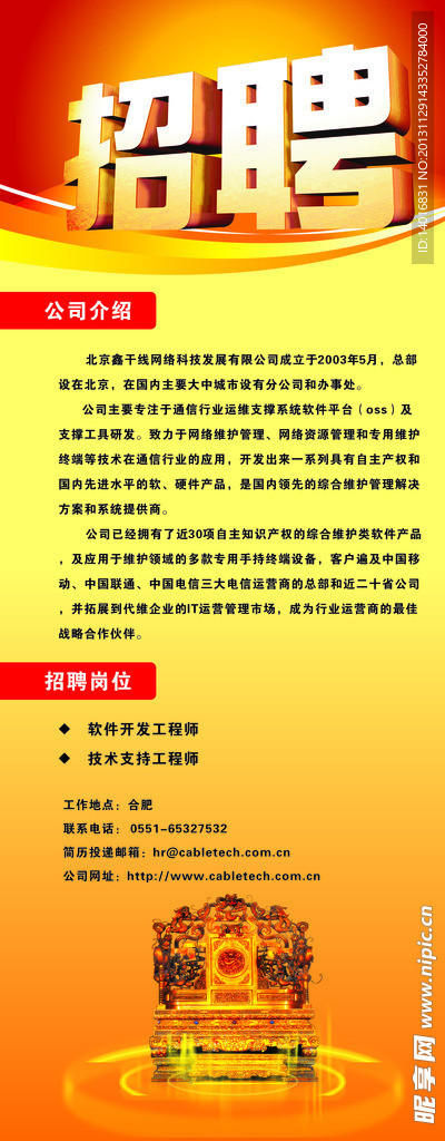 招聘展架