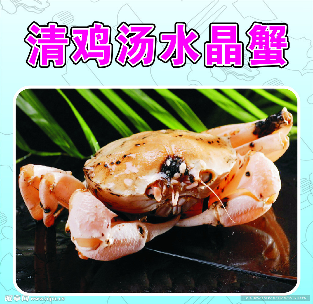 清鸡汤水晶蟹